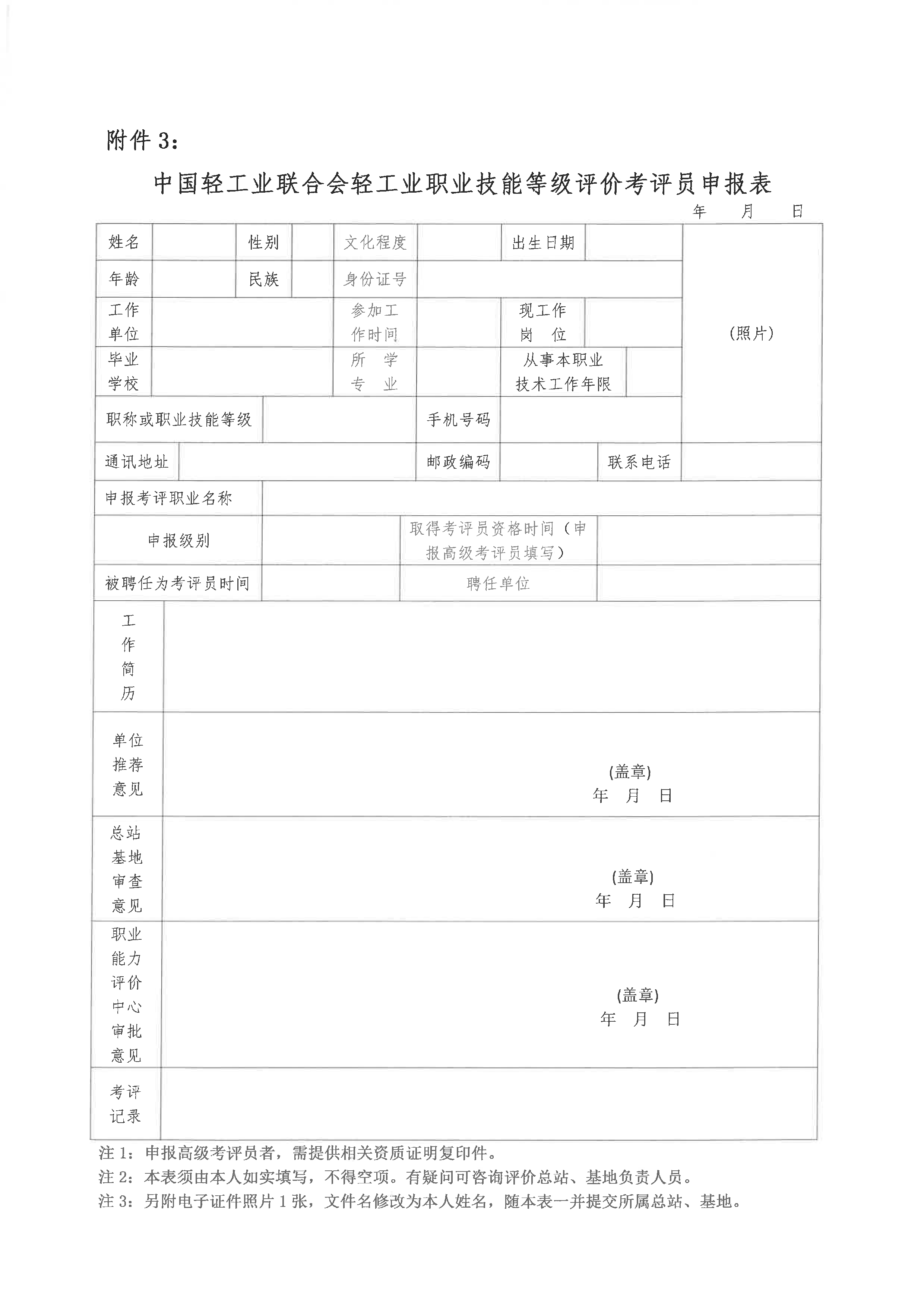 考评员培训通知_页面_7.png